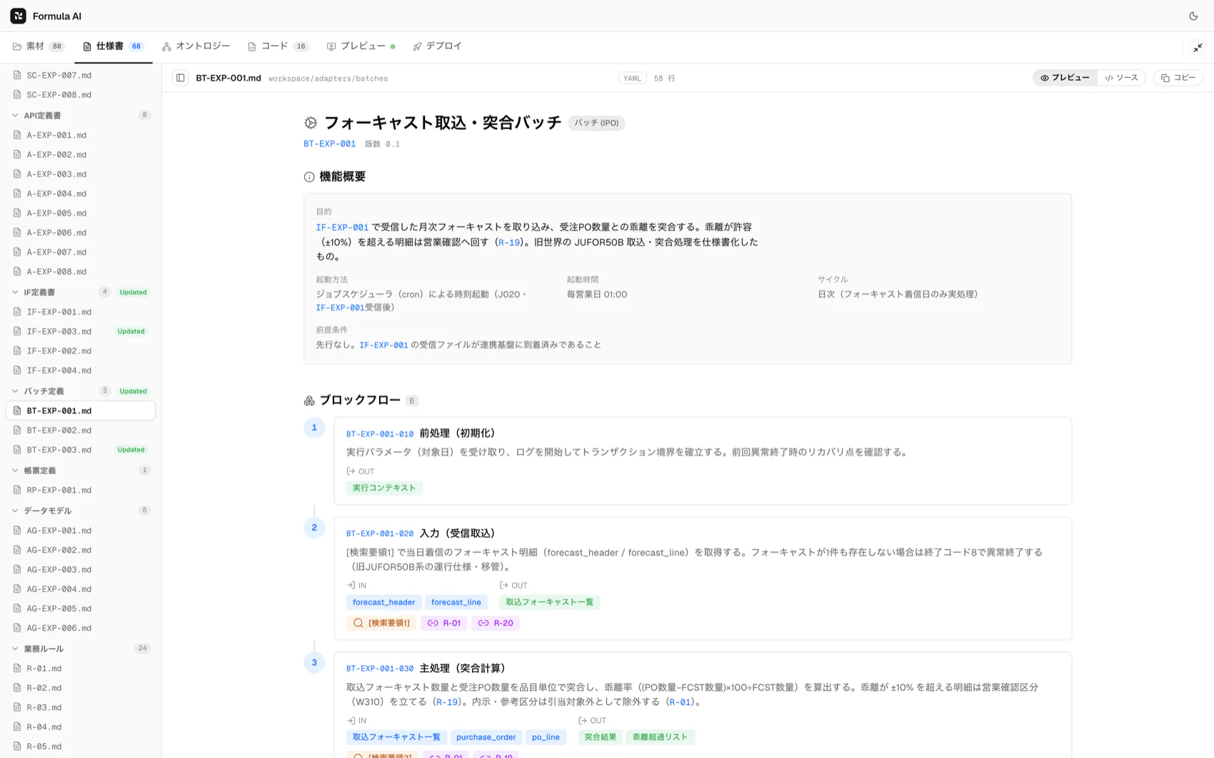 バッチ設計書のサンプル。起動条件・前提条件と処理のブロックフロー