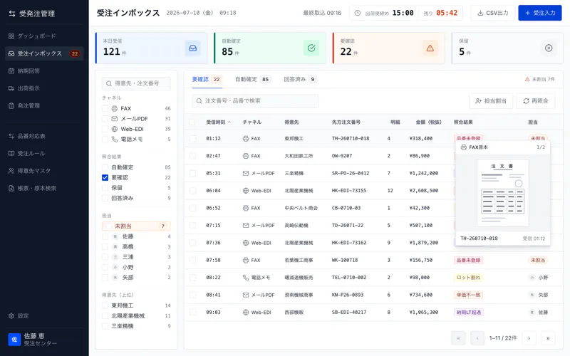 受注インボックスの画面イメージ